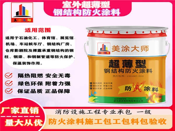 龙门室外超薄型钢结构防火涂料