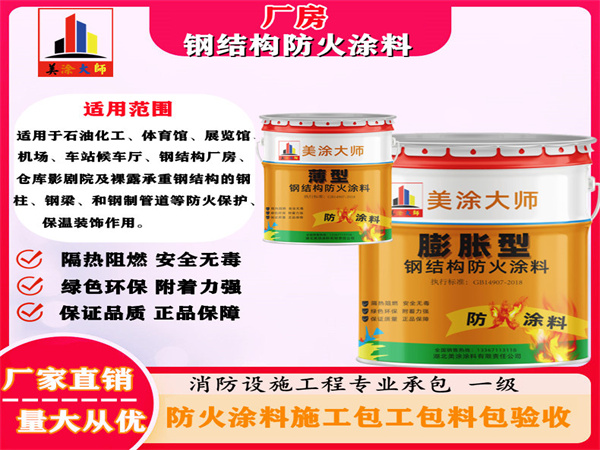 龙门厂房钢结构防火涂料